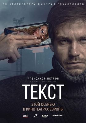 Filmposter 'Tekst - Text (2019)'